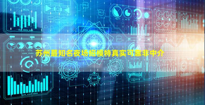 盘锦夜总会招聘